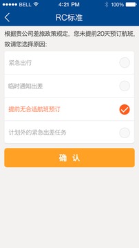 远东商旅v7.4.12截图1