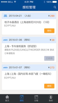 远东商旅v7.4.12截图2