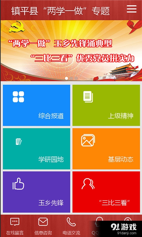 两学一做专题v1.3.16截图3