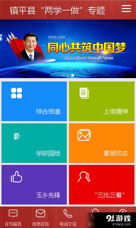两学一做专题v1.3.16截图2