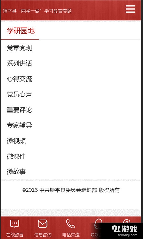 两学一做专题v1.3.16截图1