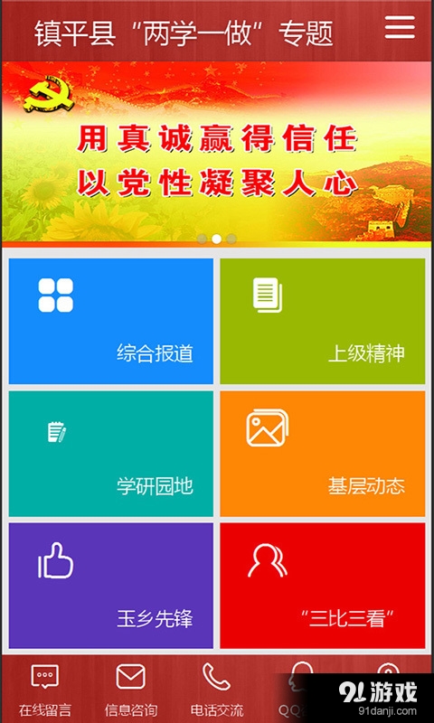 两学一做专题v1.3.16截图4
