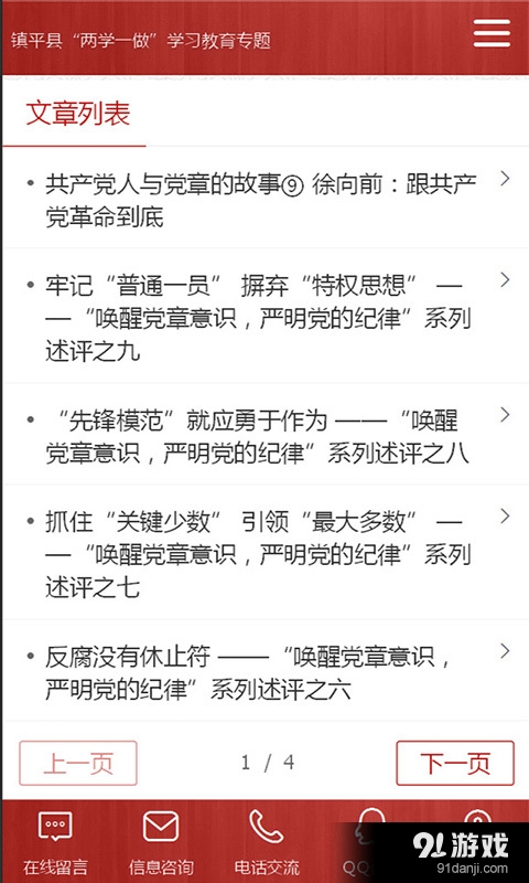 两学一做专题v1.3.16截图5