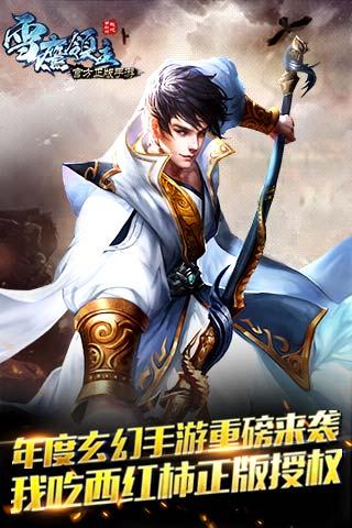 雪鹰领主游戏v1.1.6截图5