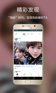 脸缘v1.11.3截图2