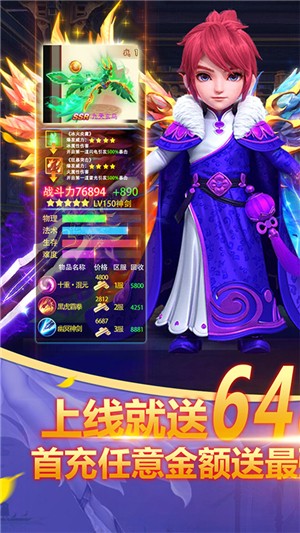 仙凡传满v版v2.15截图2