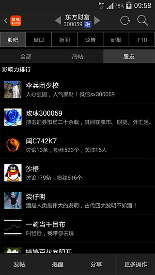 股吧v10.7截图1