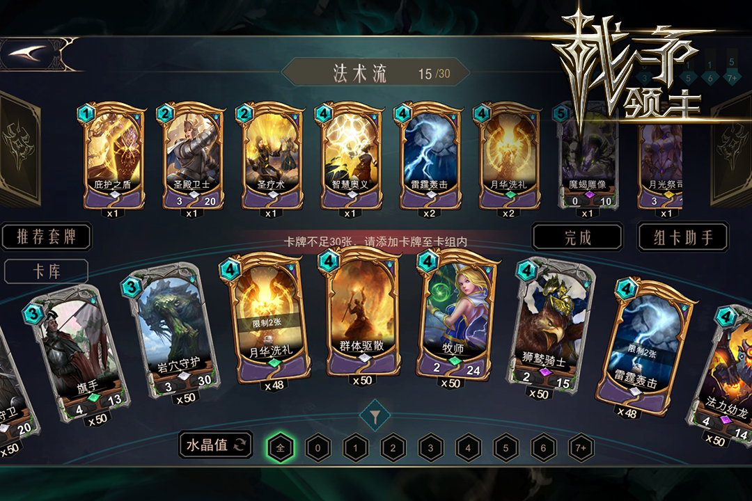 战争领主v5.43截图2