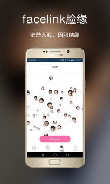脸缘v1.11.3截图3