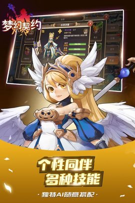 梦幻契约v1.7截图1