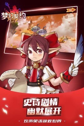 梦幻契约v1.7截图2