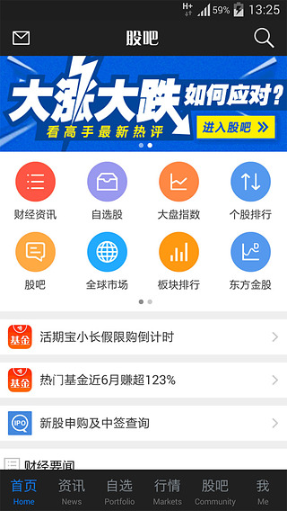 股吧v10.7截图4