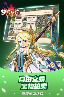 梦幻契约v1.7截图3