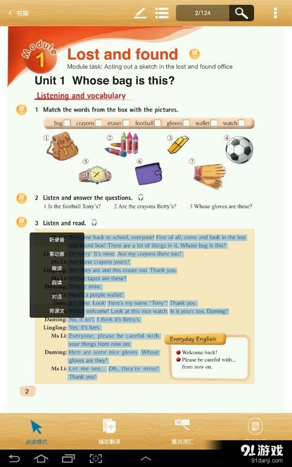翻转新标准v2.3.11截图1