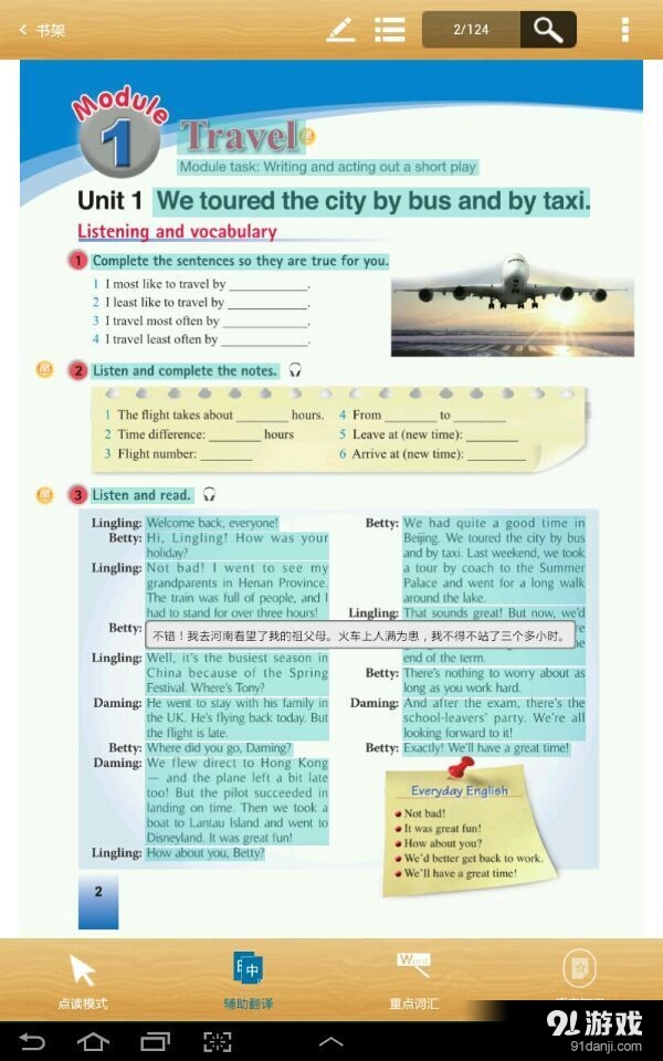 翻转新标准v2.3.11截图2