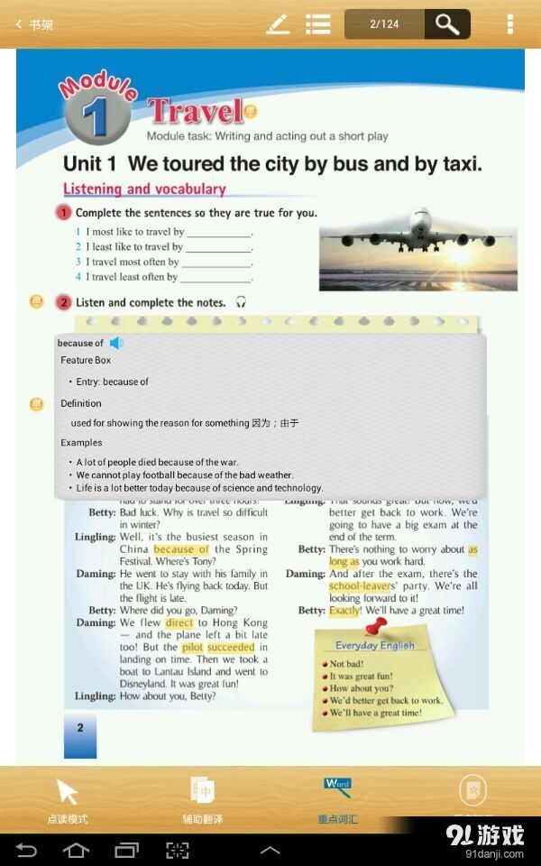 翻转新标准v2.3.11截图3