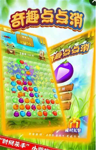 奇趣点点消v1.7截图4