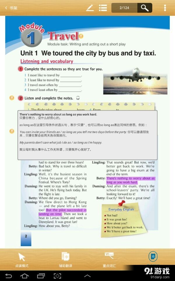 翻转新标准v2.3.11截图4