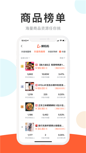 蝉妈妈数据平台v3.6.5截图1