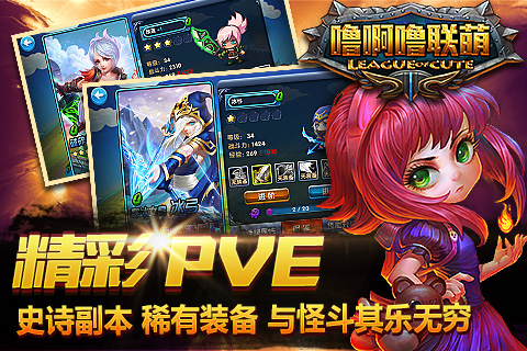 噜啊噜联萌v1.6.4截图2