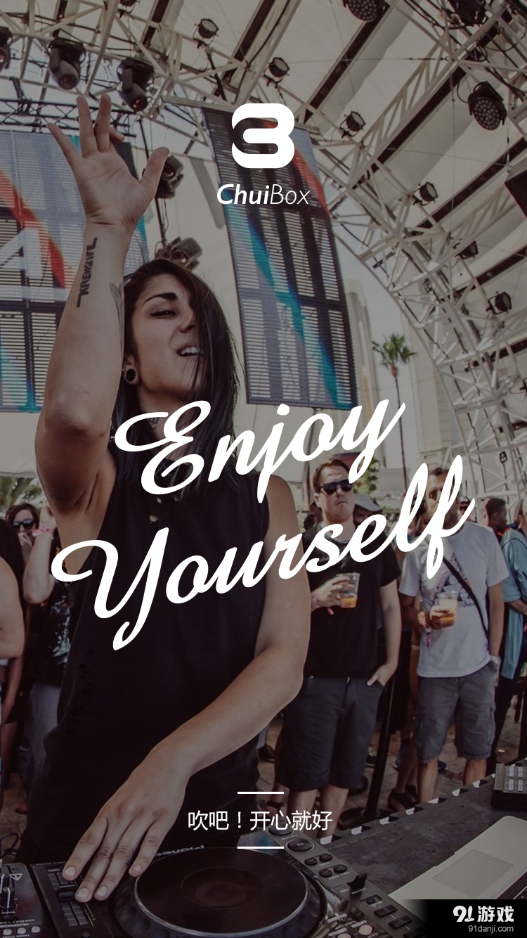 ChuiBox吹吧v0.3.7截图1