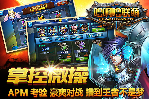 噜啊噜联萌v1.6.4截图3