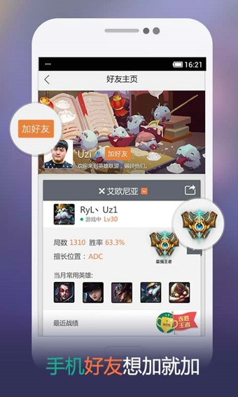 掌上英雄联盟安卓版v9.4.10截图3