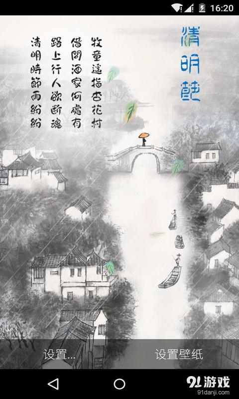 清明节v1.10.10截图2