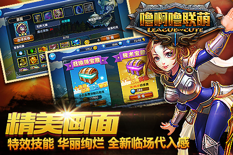 噜啊噜联萌v1.6.4截图4