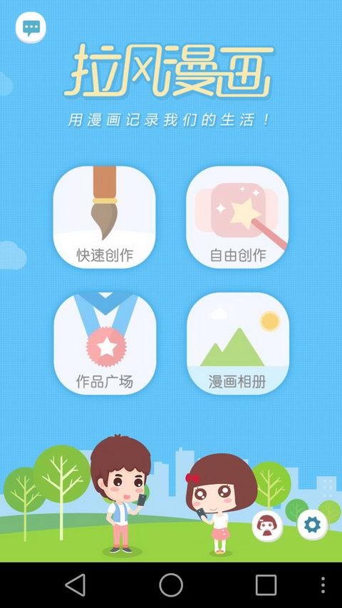 拉风漫画v0.9.5截图1