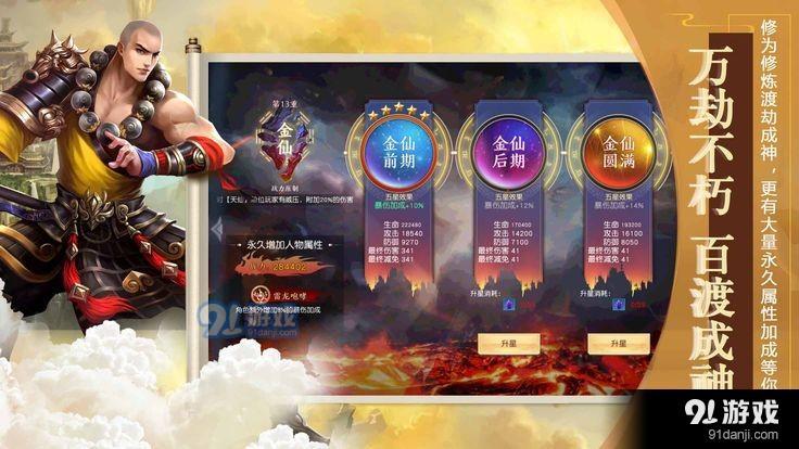神魔之上古传说v1.8截图1