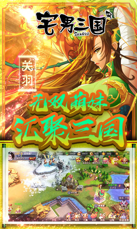 宅男三国v6.1.4截图3