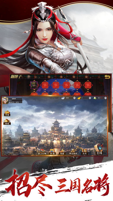 蜀汉霸王v1.9截图2