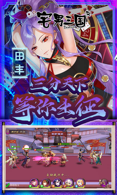 宅男三国v6.1.4截图2