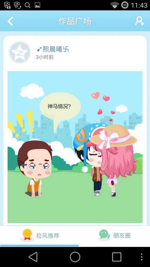 拉风漫画v0.9.5截图5