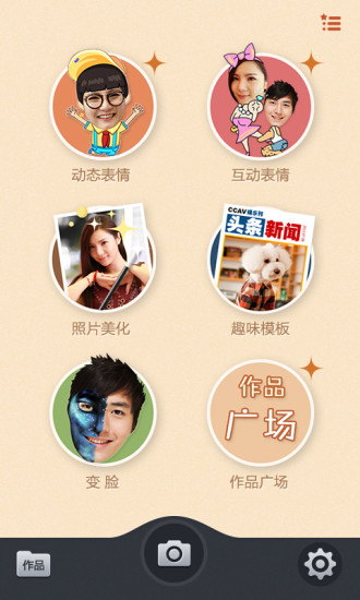 QQ创意相机v1.11.0.18截图4