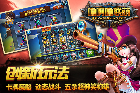 噜啊噜联萌v1.6.4截图5