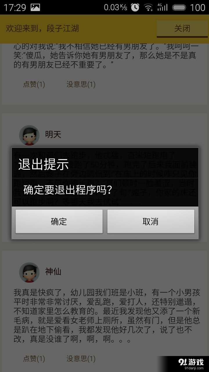 段子江湖v00.3.0008截图4