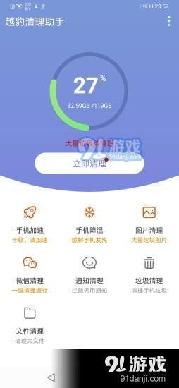 越豹清理助手v1.3.4截图2