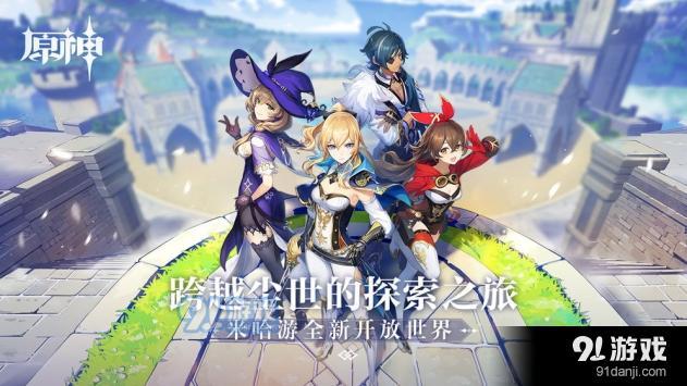 原神正式版v2.4.3截图1