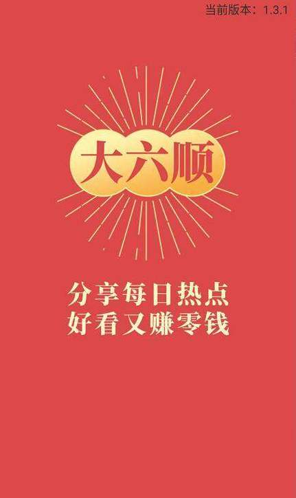 大六顺v1.7截图1