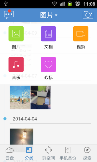 天翼云v2.18.3截图2