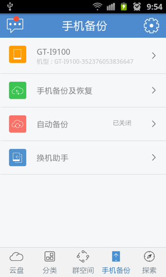 天翼云v2.18.3截图1