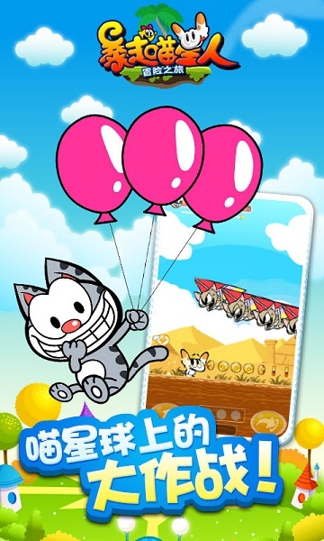 暴走喵星人破解版v1.3.4截图1