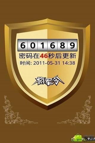 网易手机将军令v5.3.4截图3