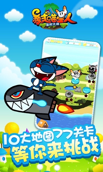 暴走喵星人破解版v1.3.4截图2