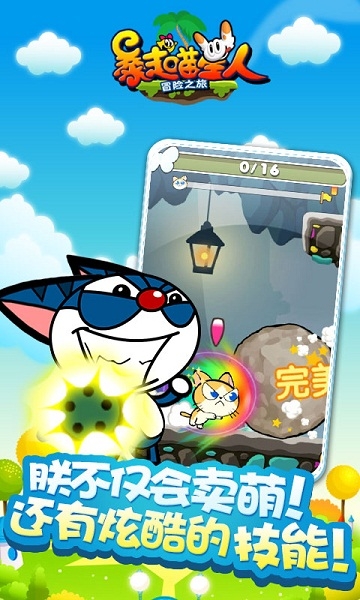 暴走喵星人破解版v1.3.4截图3