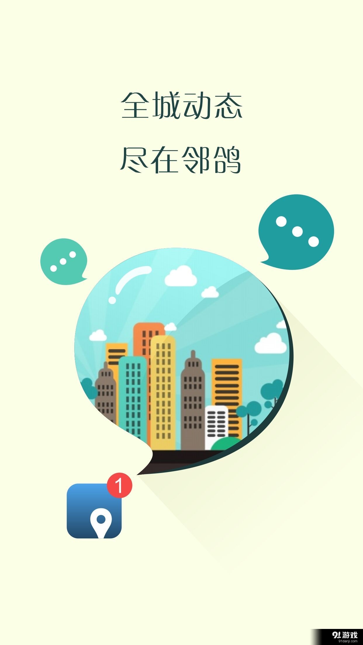 邻鸽v3.10.6截图1