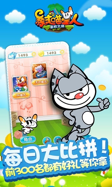 暴走喵星人破解版v1.3.4截图4