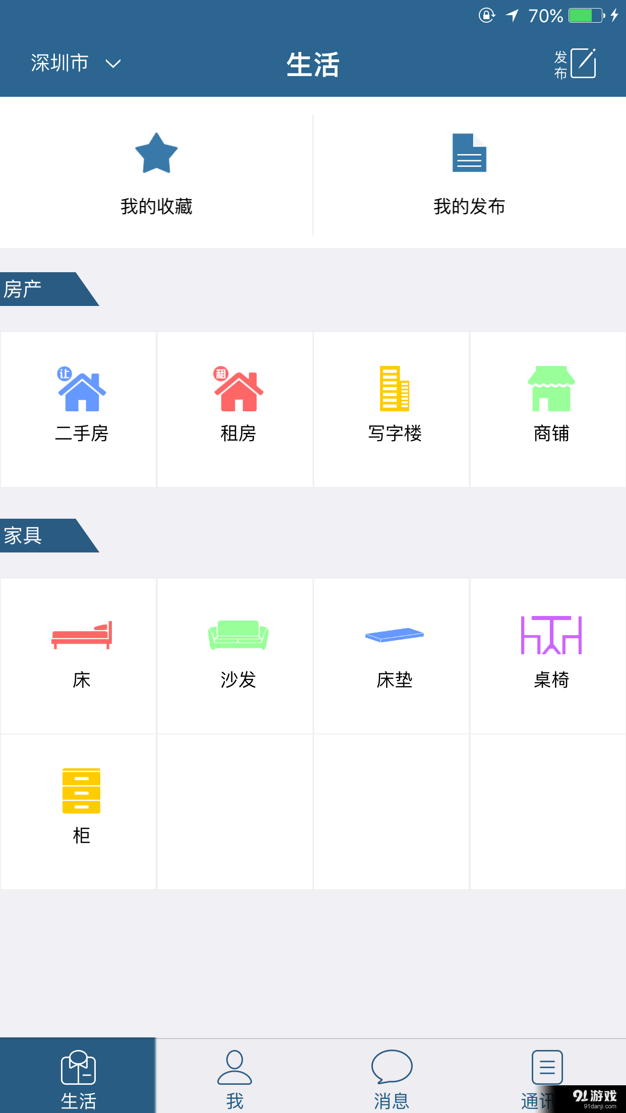 邻鸽v3.10.6截图2